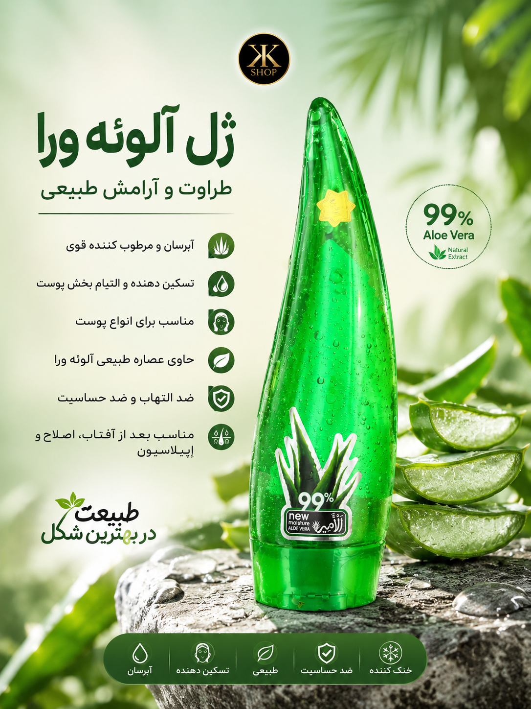 ژل آبرسان صورت و بدن الأمیر مدل آلوئه ورا مناسب برای انواع پوست حجم 260 میلی لیتر
