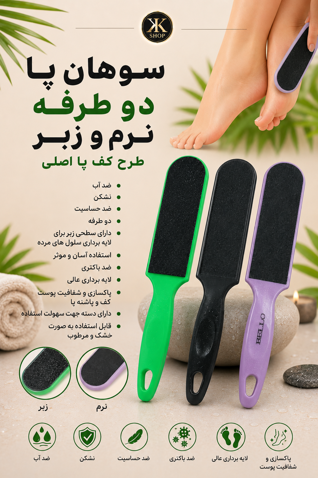 سوهان پا دو طرفه زبر و نرم قالب کف پا کیفیت درجه ۱