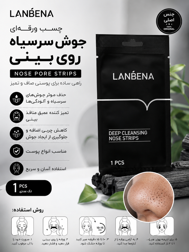 چسب ورقه ای بینی جوش سر سیاه LANBENA