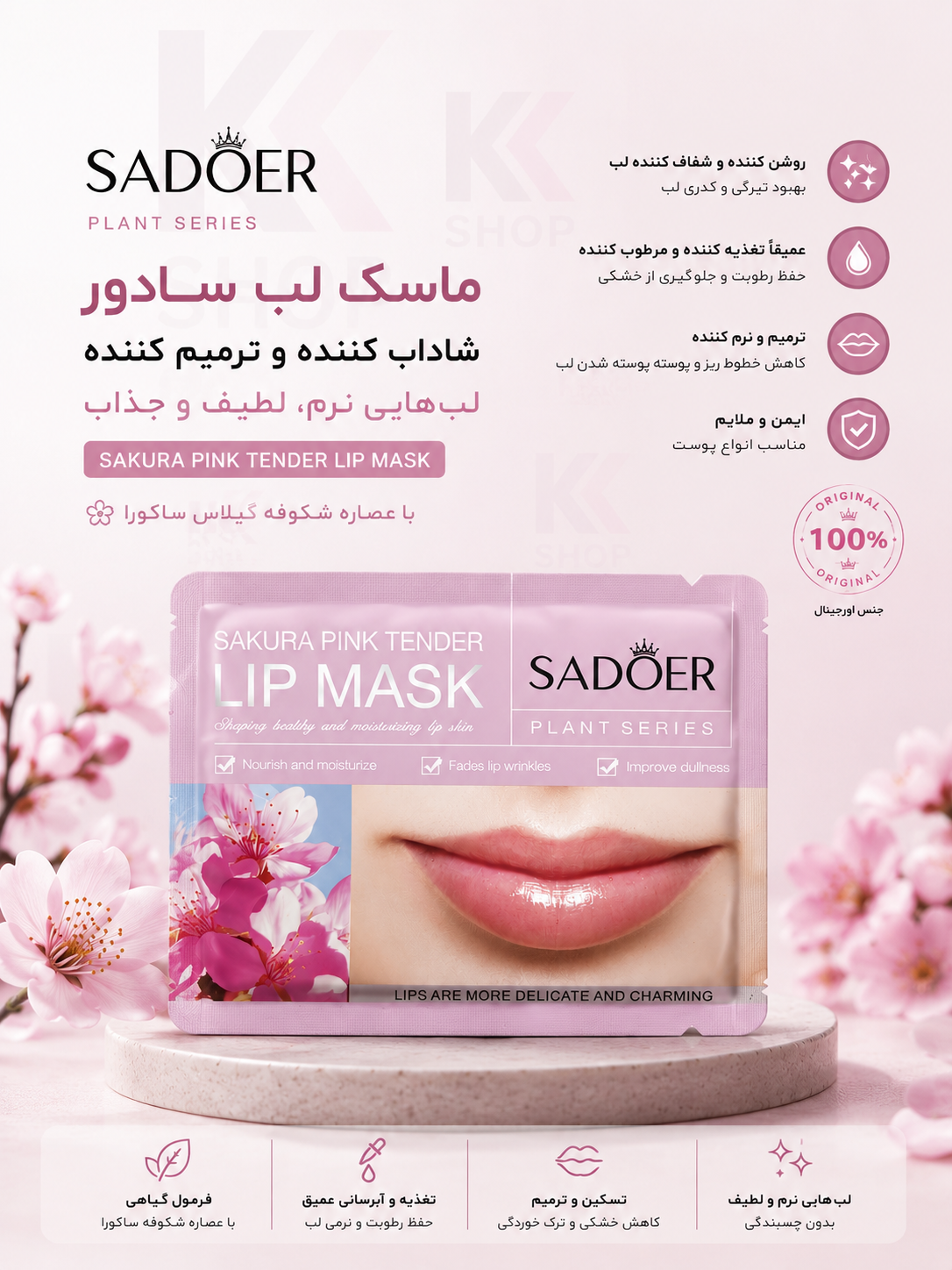 ماسک لب سادور اورجینال
